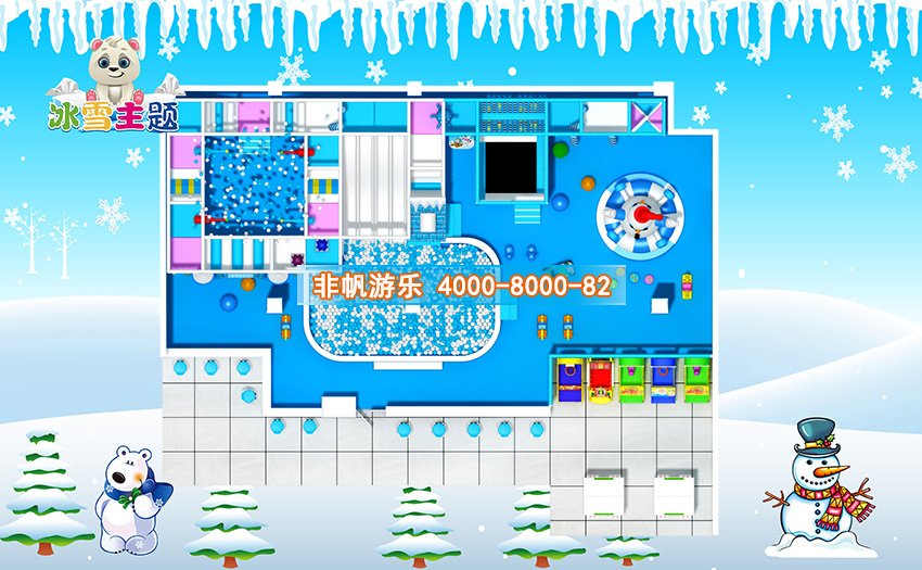 兒童淘氣堡冰天雪地風格
