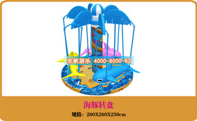兒童游樂設(shè)備[電動(dòng)海豚轉(zhuǎn)盤]