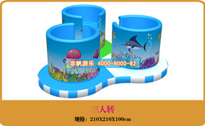 兒童游樂設(shè)備[三人轉(zhuǎn)]